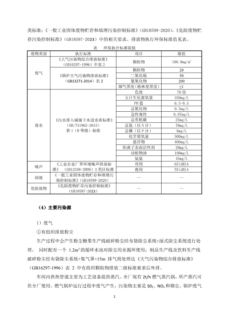 云南爱尔康生物技术有限公司环境信息公开_2.jpg