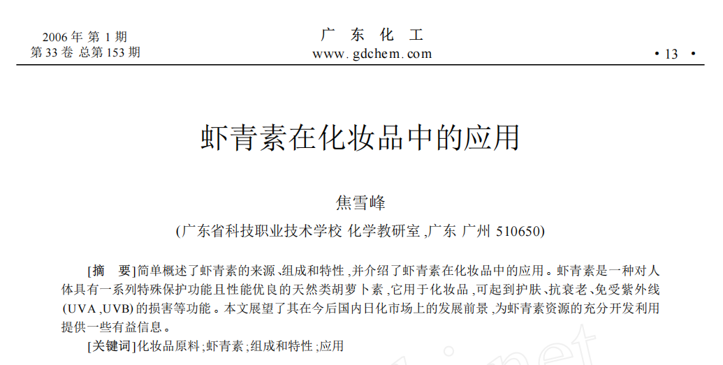 1761528052158055.png 虾青素应用.png