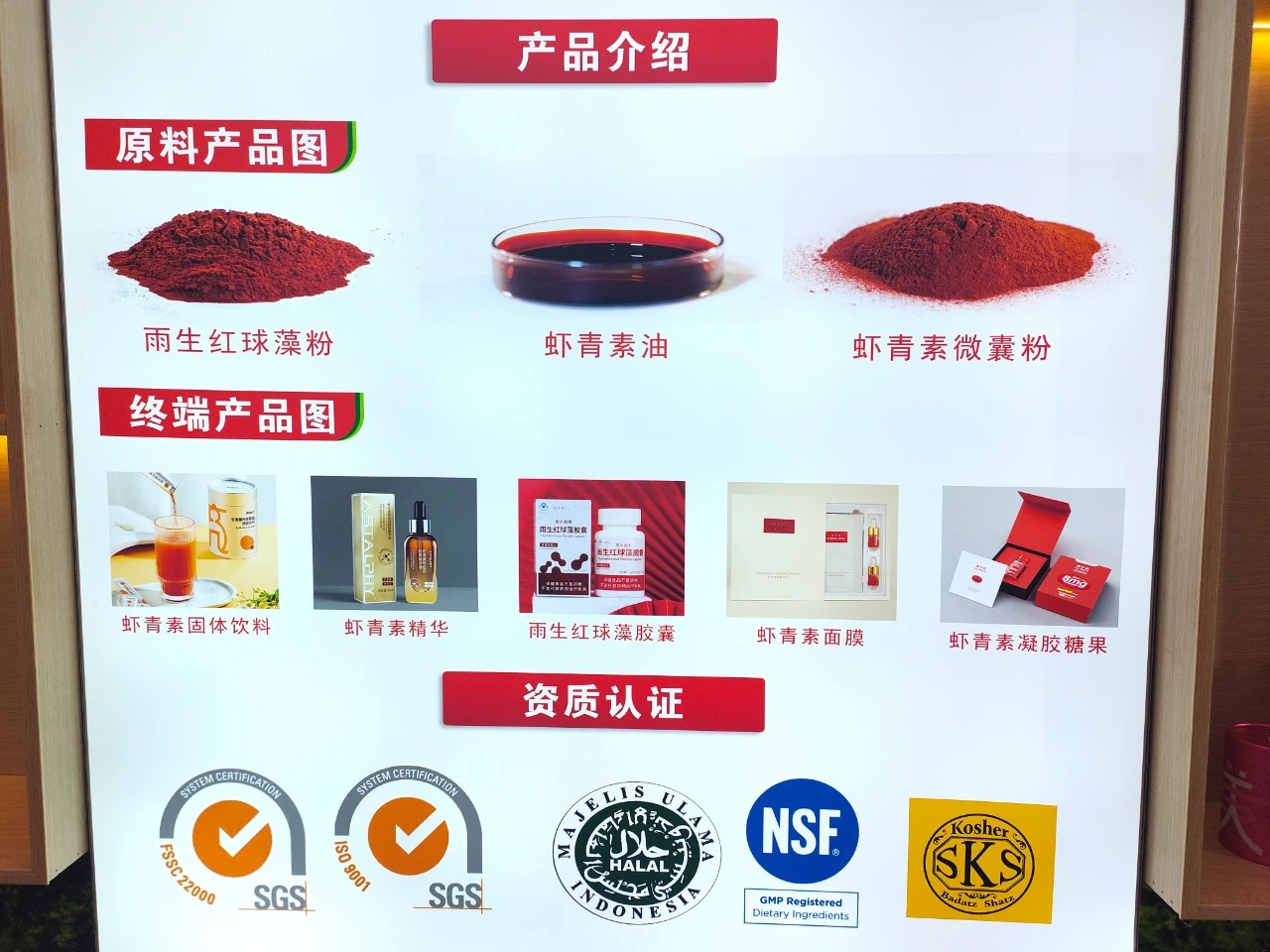 爱尔发藻源虾青素：引领大健康产业新潮流