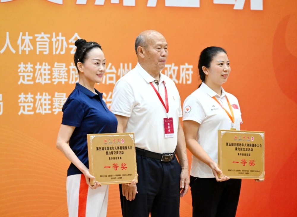 套路项目颁奖 | 第五届全国老健会&ldquo;爱尔发杯&rdquo;柔力球套路项目赛事圆满收官(附获奖名单）
